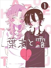 《纸上长街》漫画改编条目封面